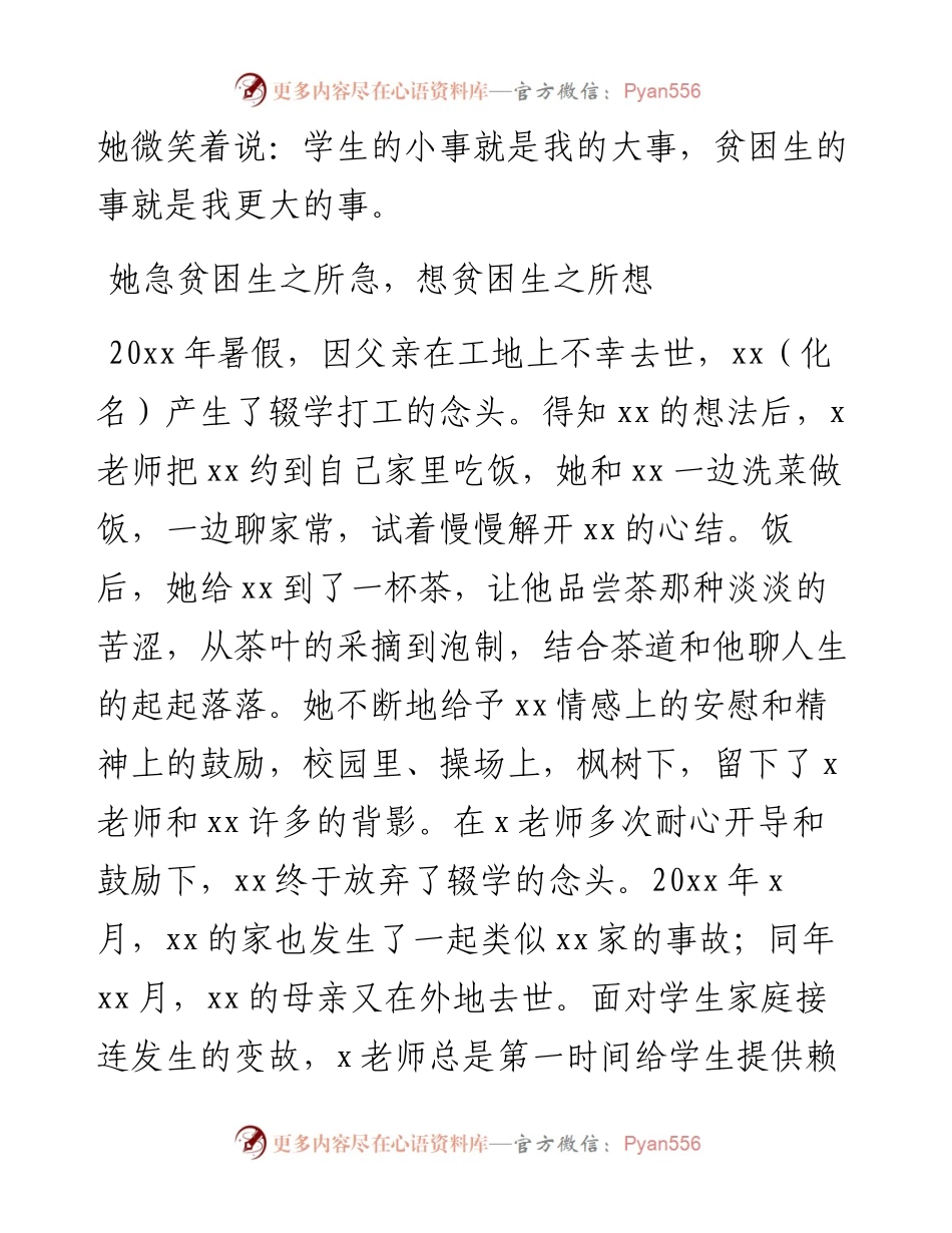 文汇634—脱贫攻坚先进个人事迹6篇.docx_第2页