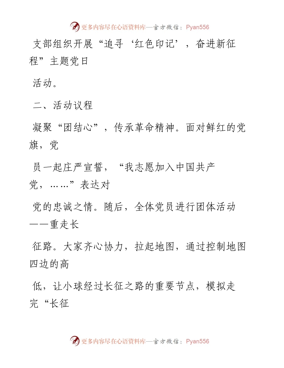 文汇系列1888--党支部优秀主题党日活动案例汇编.docx_第2页