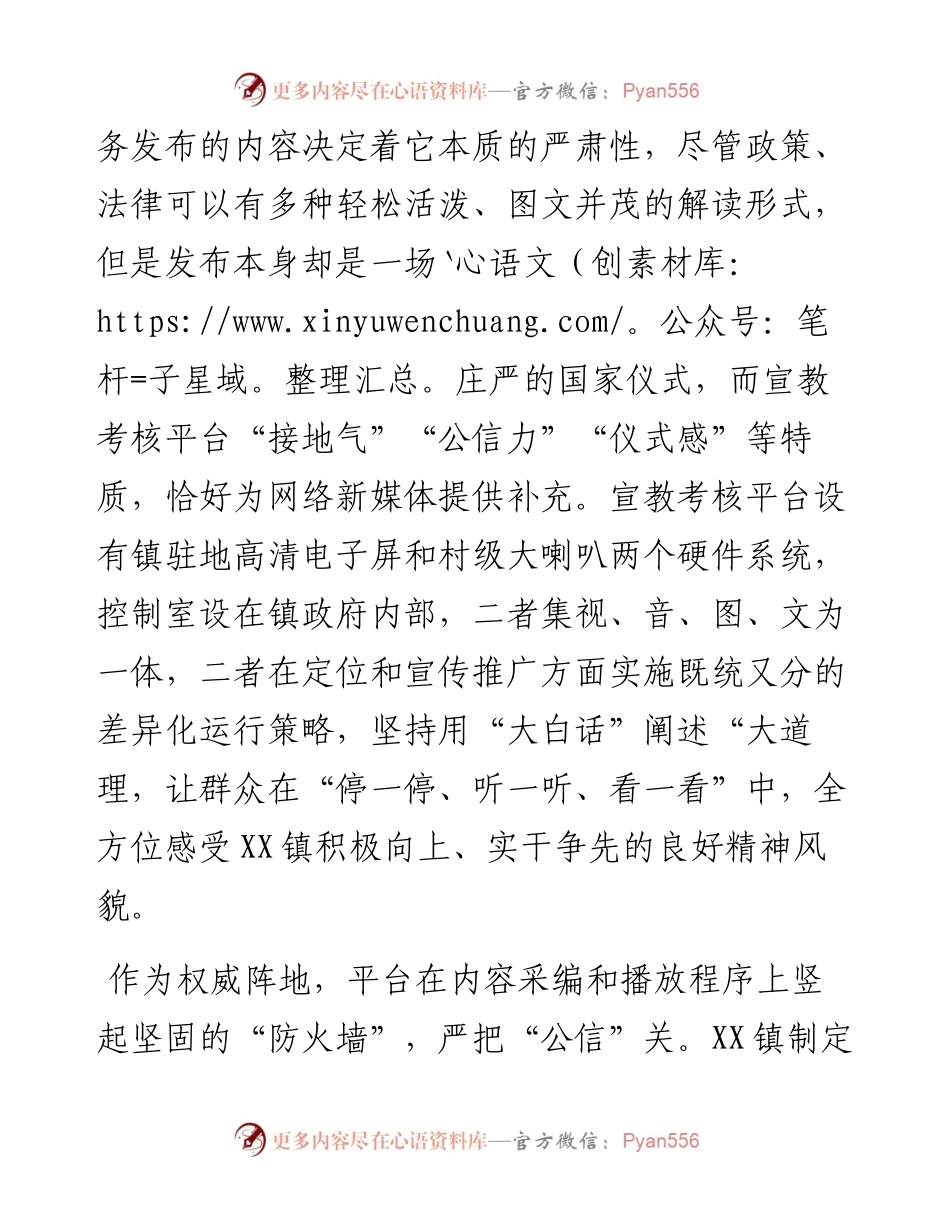 意识形态经验材料.docx_第2页