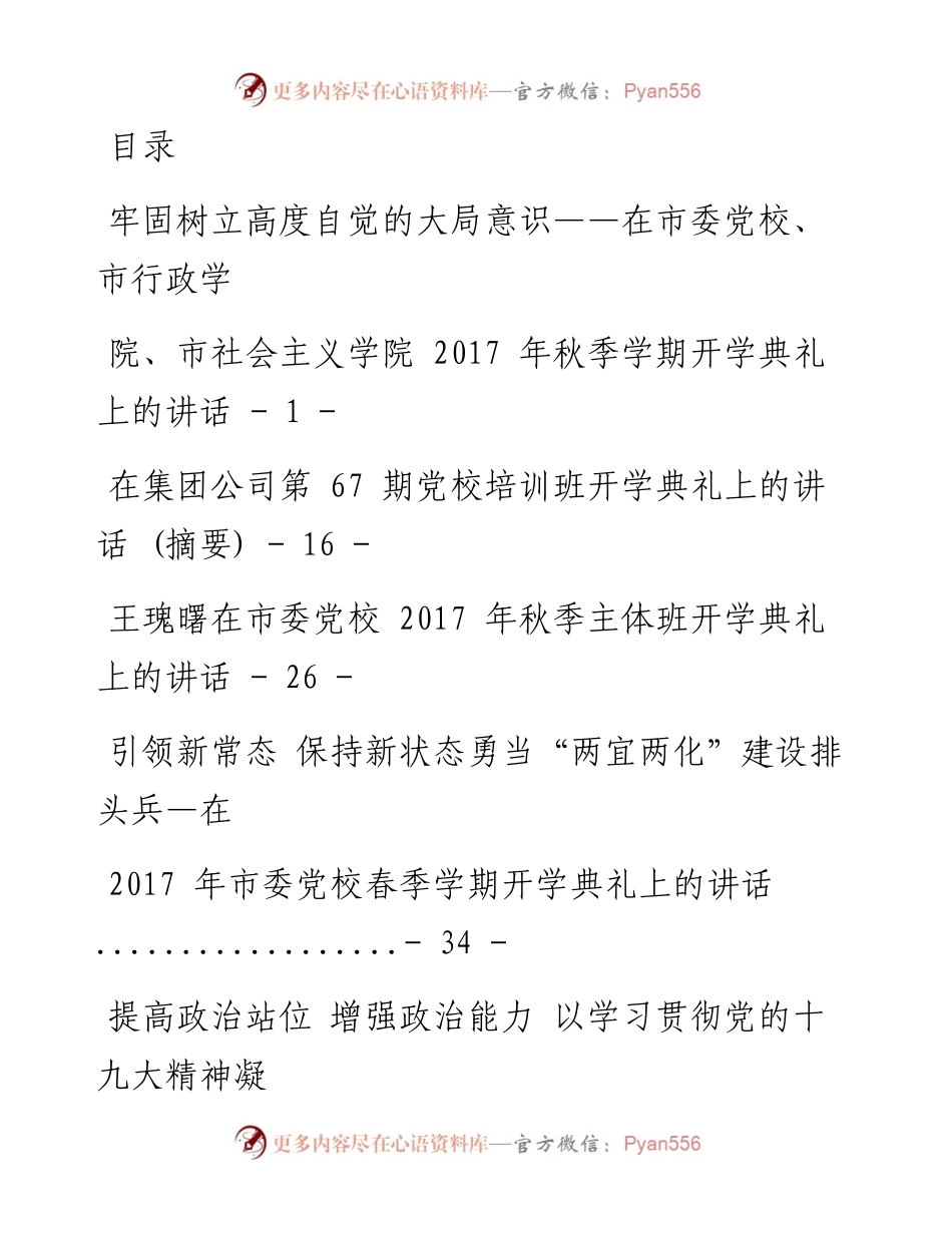 文汇系列2199--党校开班仪式上的讲话汇编（11篇）.docx_第1页