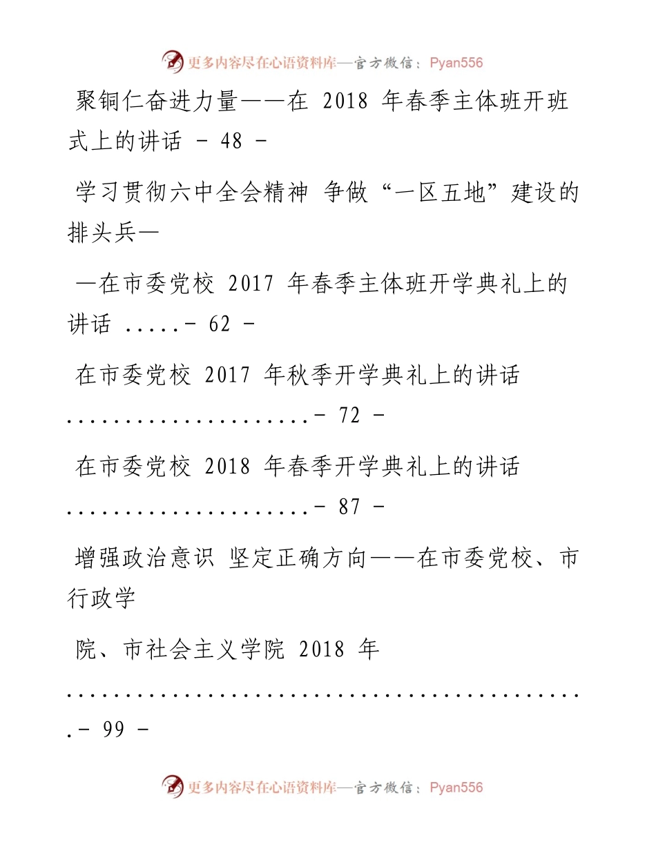 文汇系列2199--党校开班仪式上的讲话汇编（11篇）.docx_第2页