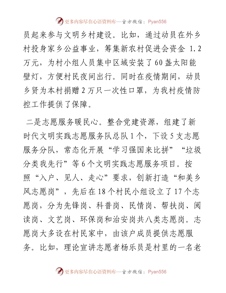 文明新村评选经验材料：用好三把“钥匙” 开启文明乡村建设之“门”.docx_第2页