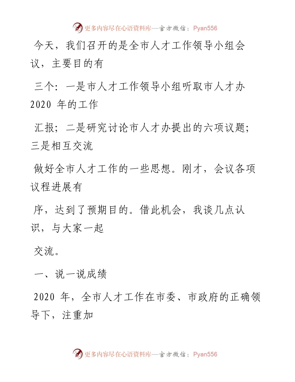 文汇系列1613--最新精选讲话汇编.docx_第2页