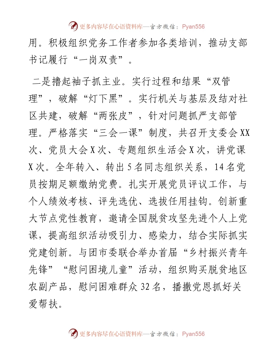 市乡村振兴局党支部书记度抓基层党建工作述职报告.docx_第2页