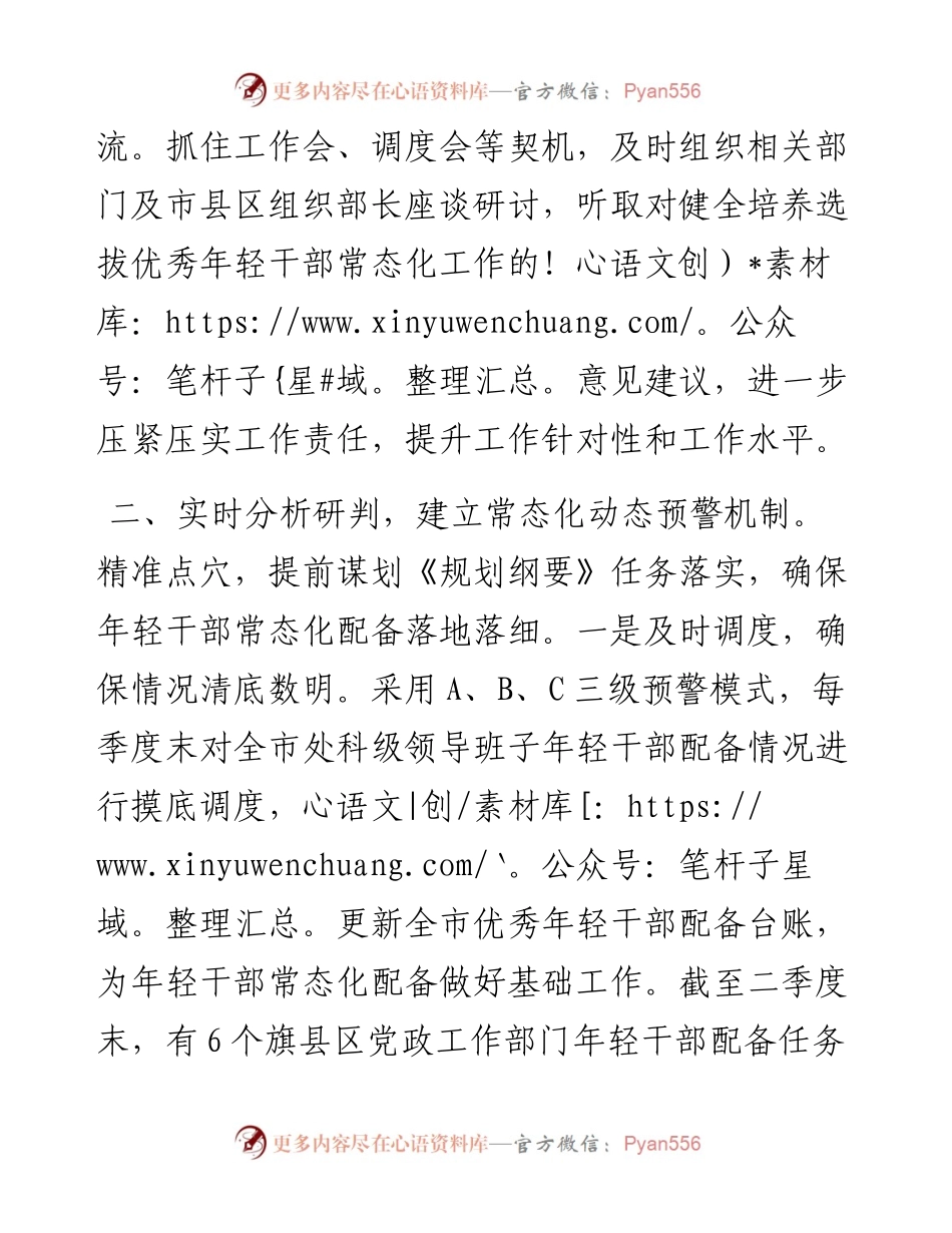 年轻干部培养选拔工作交流发言.docx_第2页