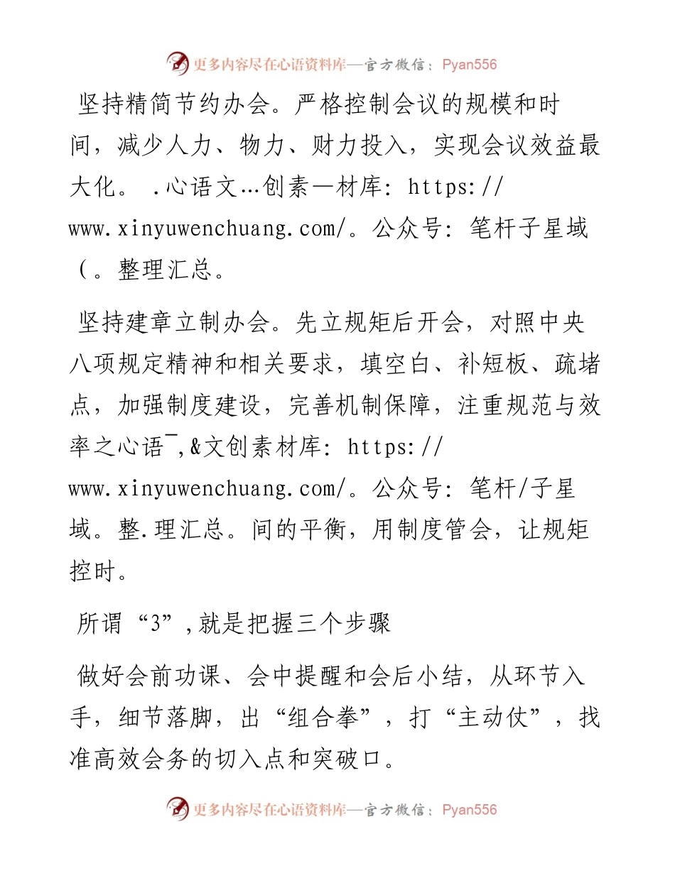 控制会议时间的“1+3”组合拳.docx_第2页