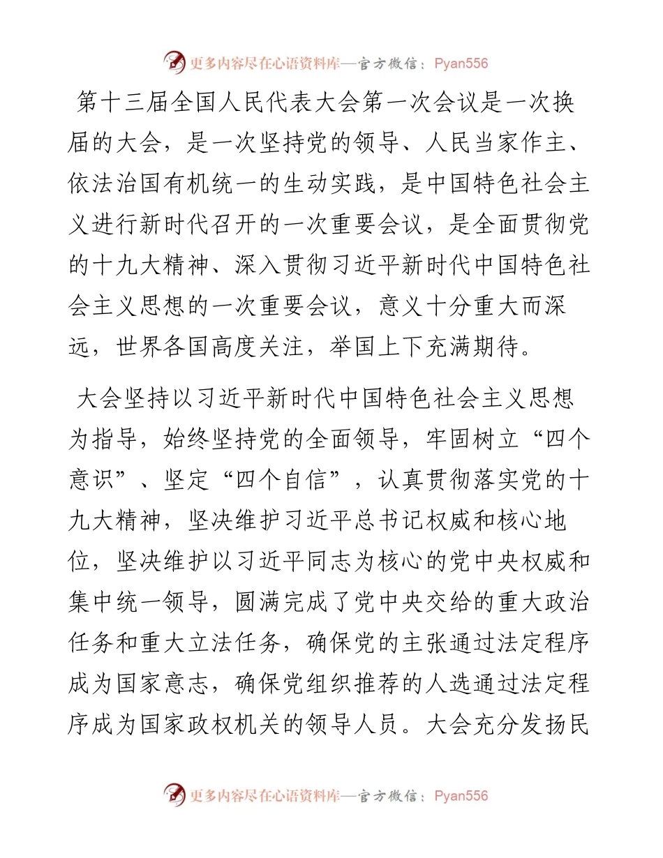 市委书记在传达学习全国“两会”精神时的讲话.docx_第2页