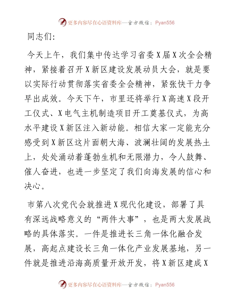 市委书记在新区建设发展动员大会上的讲话.docx_第1页