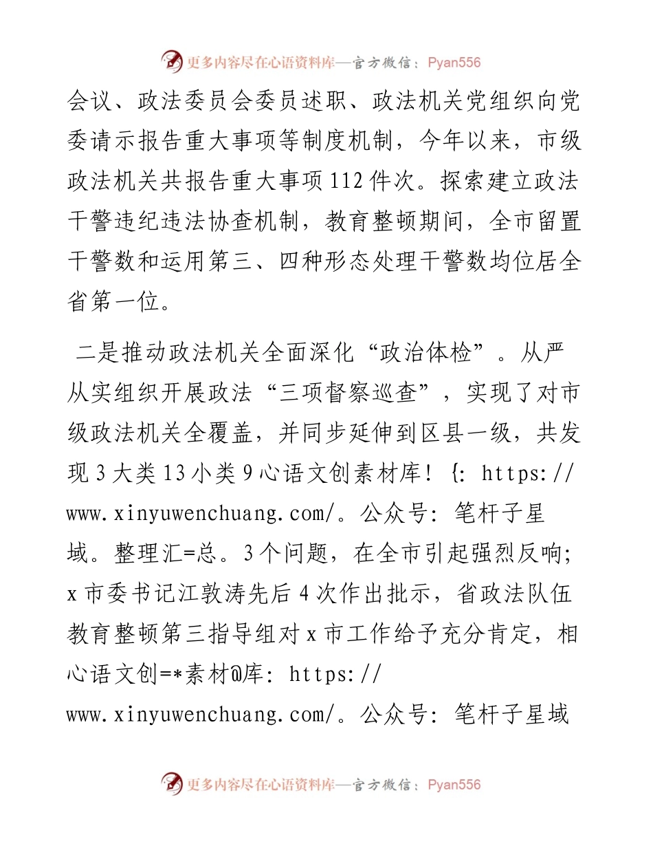 市委政法委全面深化改革情况总结.docx_第2页