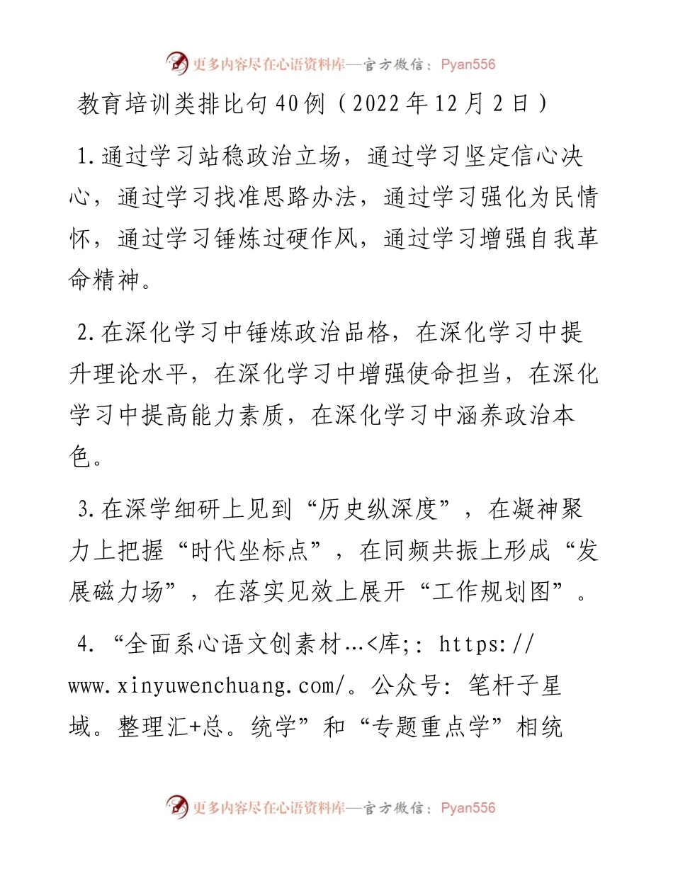 教育培训类排比句40例（12月2日）.docx_第1页
