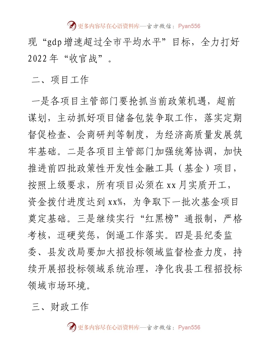 常务副县长在第一次全体(扩大）会议上的讲话.docx_第2页