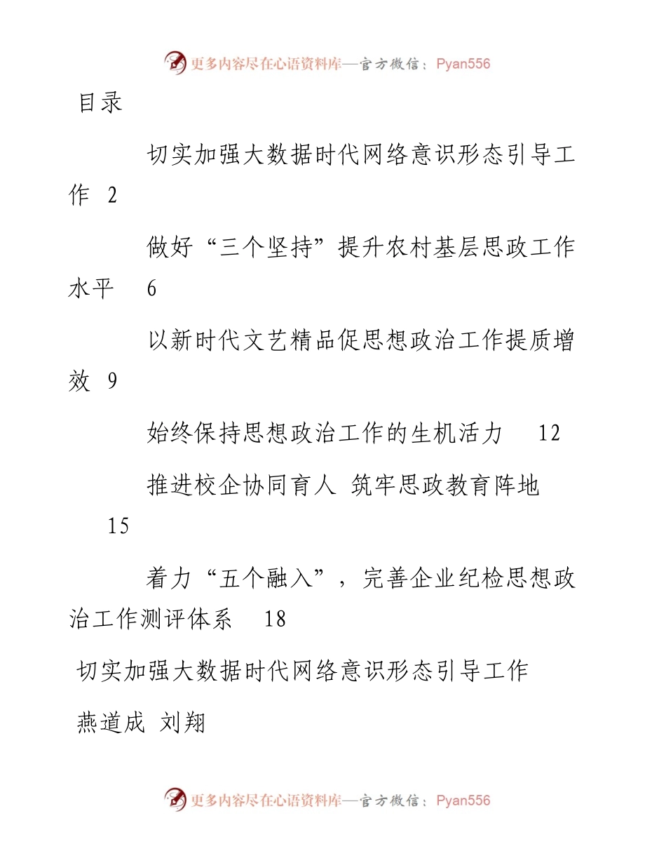 文汇系列2365--《关于新时代加强和改进思想政治工作的意见》解读汇编.docx_第1页