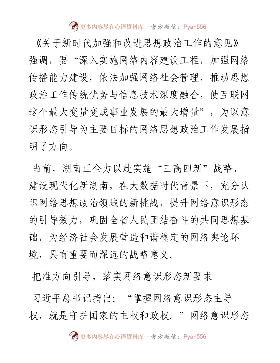 文汇系列2365--《关于新时代加强和改进思想政治工作的意见》解读汇编.docx_第2页