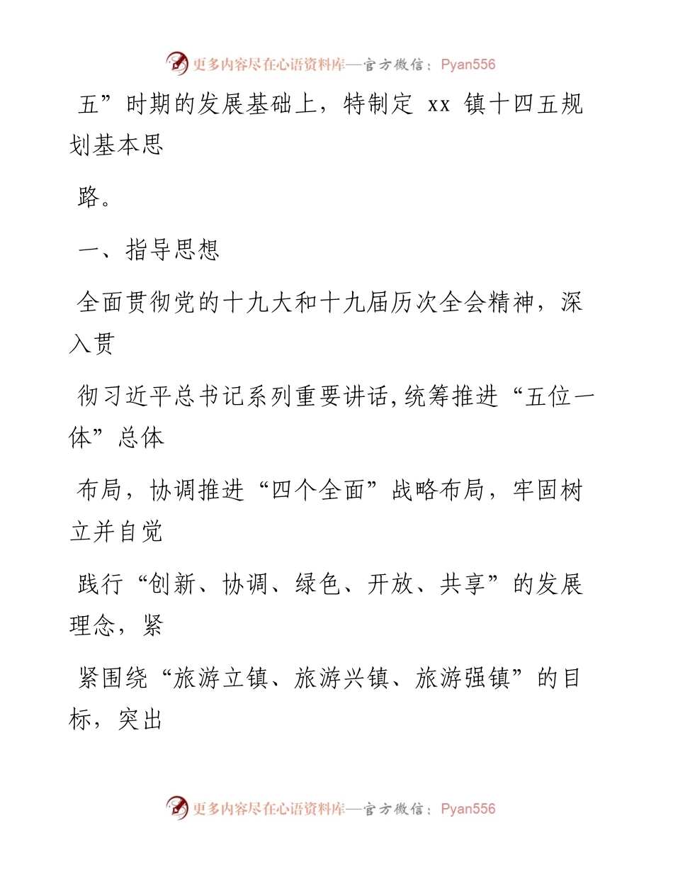文汇系列1791--乡镇“十四五”规划汇编.docx_第2页