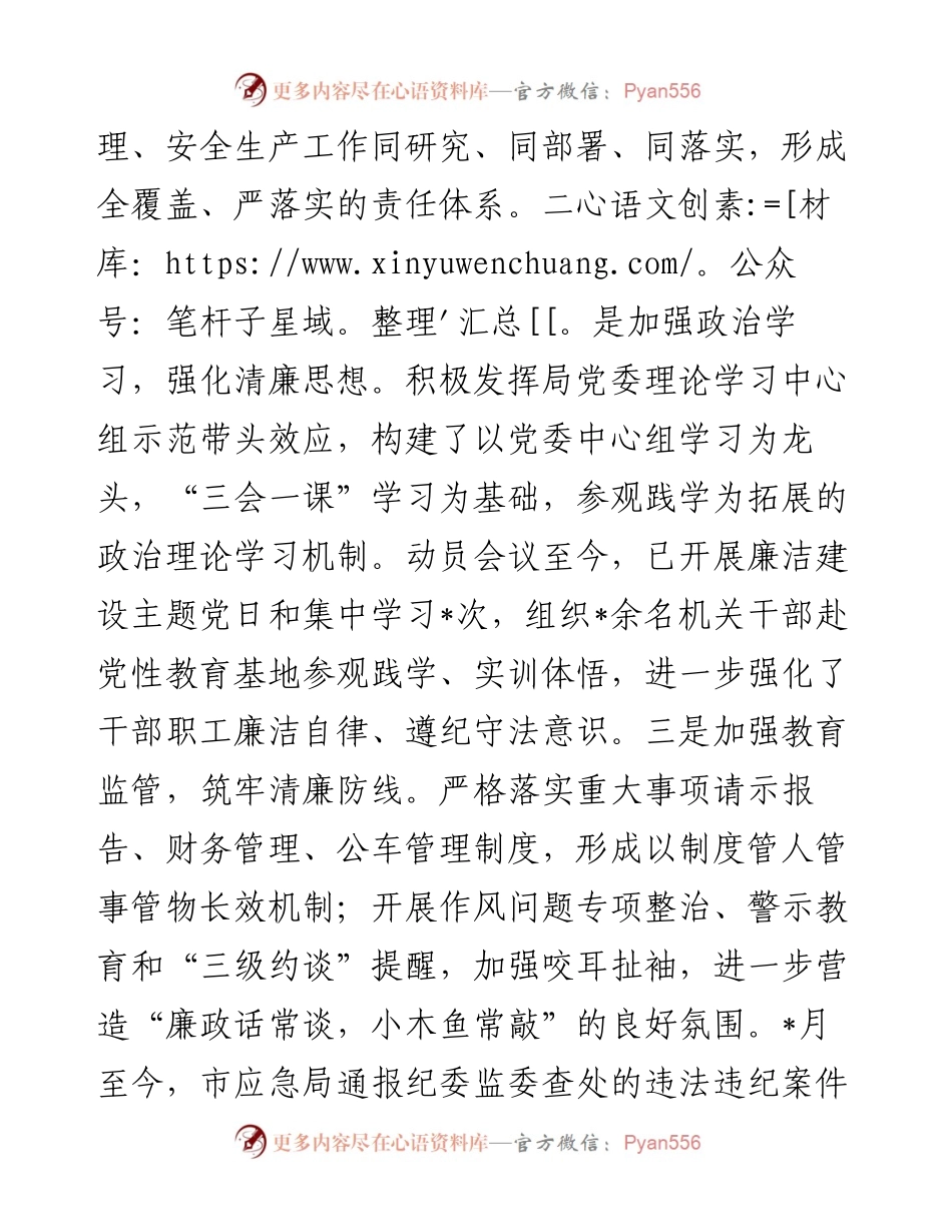 市应急局争做清廉建设标杆城市工作落实情况汇报.docx_第2页
