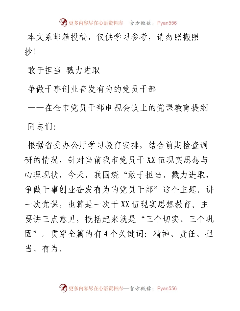 担当干事创业，争做有为党员干部（讲稿）.docx_第1页