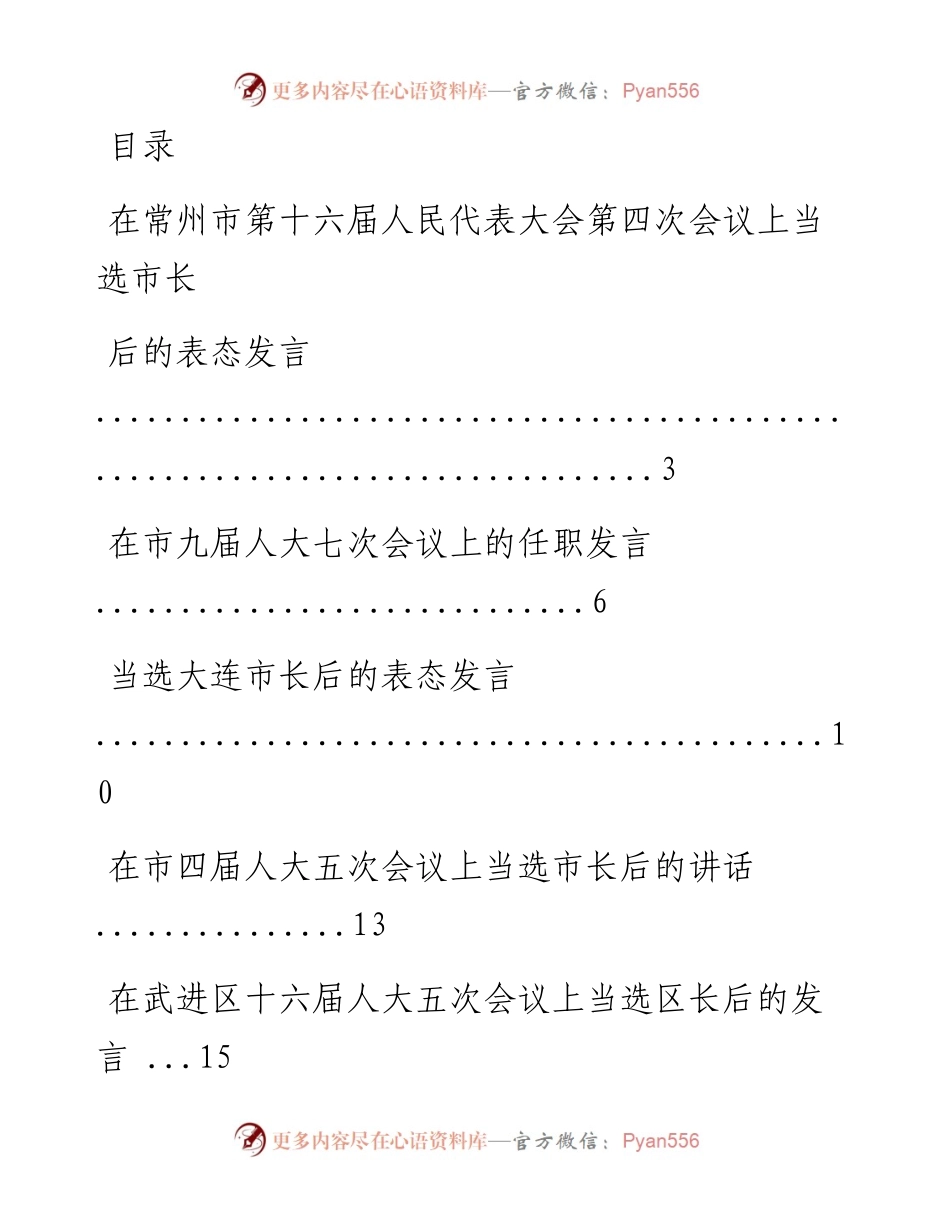 文汇系列1353--最新任职表态发言汇编（50篇）.docx_第1页