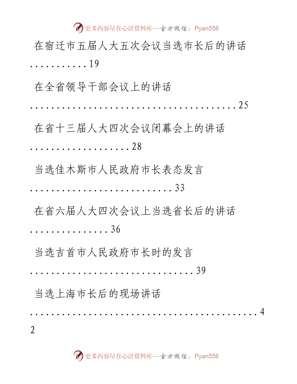 文汇系列1353--最新任职表态发言汇编（50篇）.docx_第2页