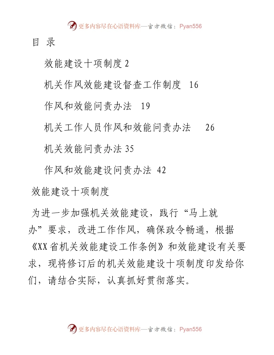 文汇系列2252--机关工作人员作风和效能问责办法汇编.docx_第1页