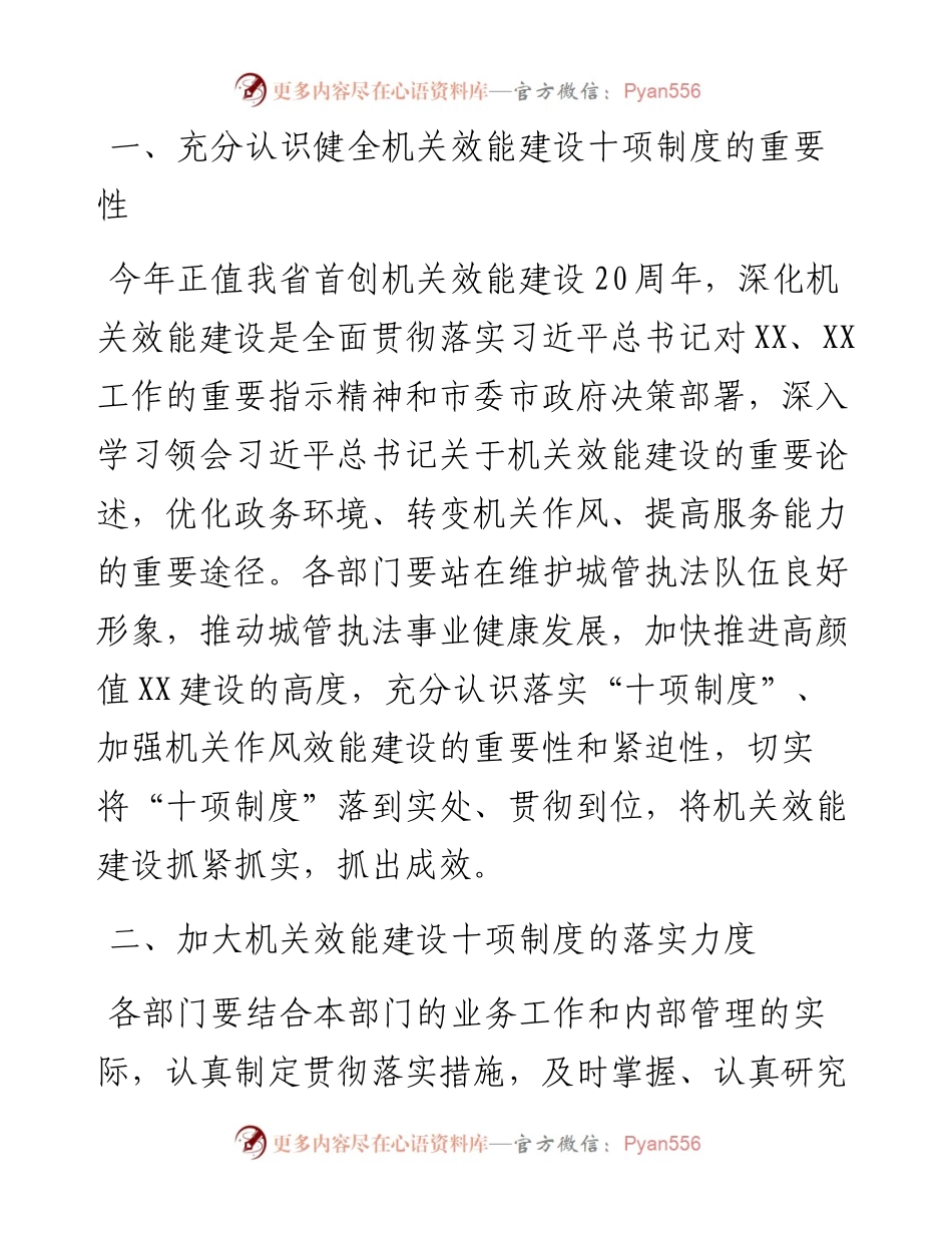 文汇系列2252--机关工作人员作风和效能问责办法汇编.docx_第2页