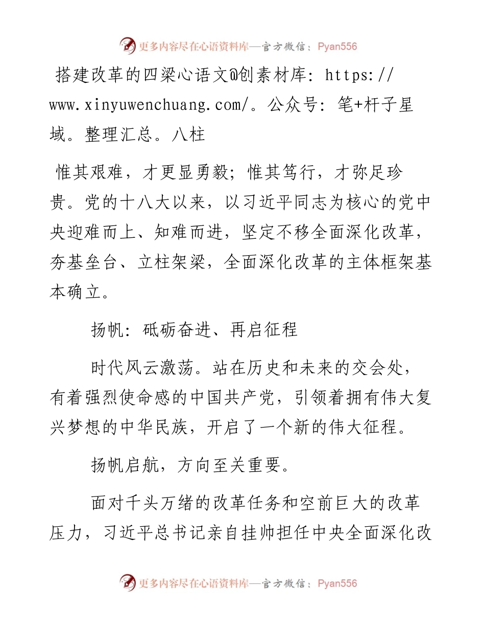 搭建改革的四梁八柱.docx_第1页