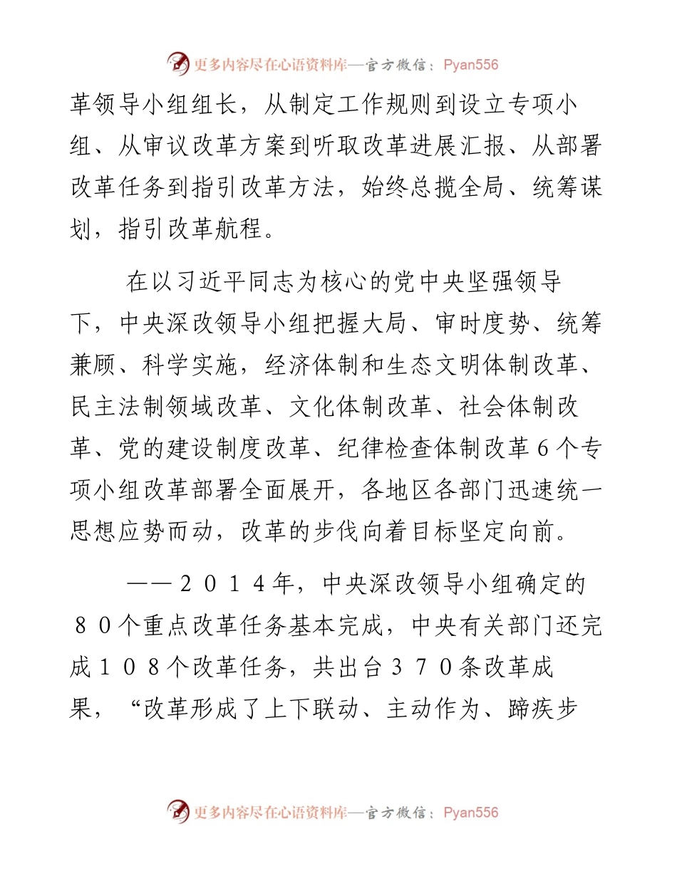搭建改革的四梁八柱.docx_第2页