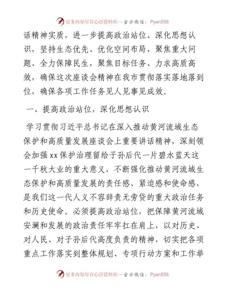 市委书记在学习贯彻深入推动黄河流域生态保护和高质量发展座谈会上重要讲话精神的讲话.docx_第2页