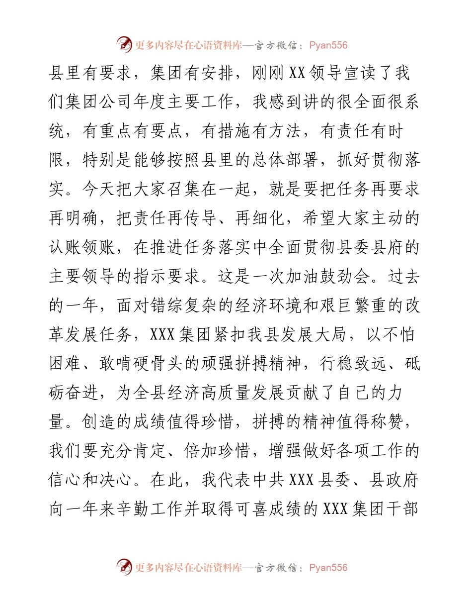 文汇458—企业统筹疫情防控与经济社会发展推进会领导讲话范文.docx_第2页