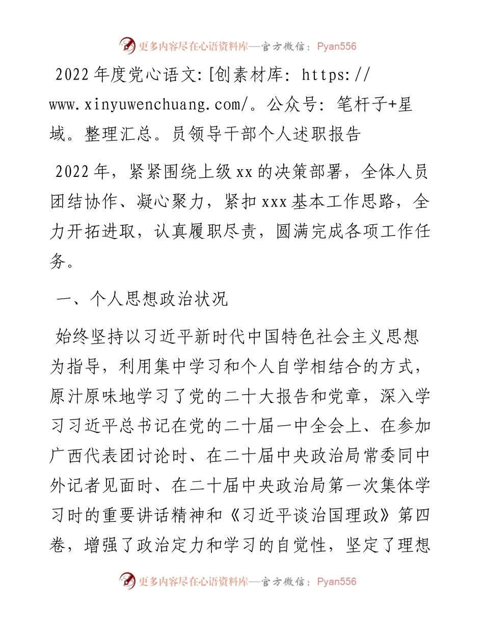 度党员领导干部个人述职报告.docx_第1页