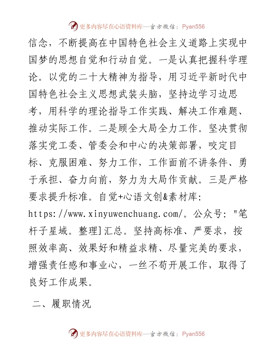 度党员领导干部个人述职报告.docx_第2页