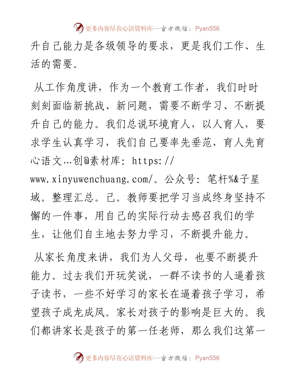 提升能力是每个教师一生的事——县教体局局长马海涛在第十次“红旗读书屋”读书分享会上的讲话.docx_第2页