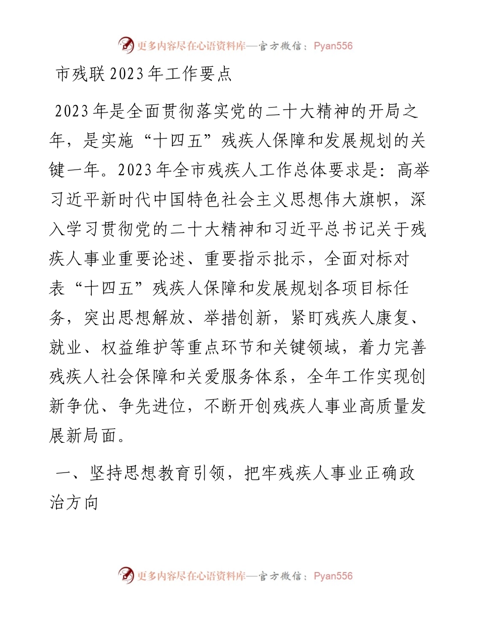 市残联2023年工作要点.docx_第1页