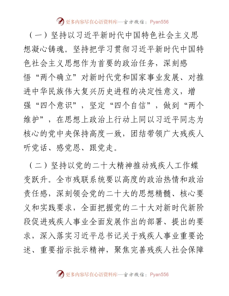 市残联2023年工作要点.docx_第2页