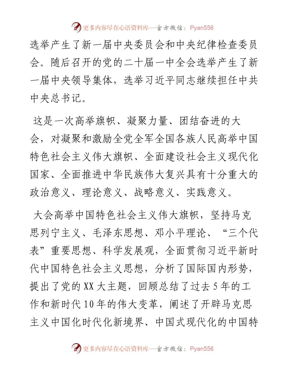 市关于认真学习宣传贯彻党的二十大精神的通知.docx_第2页