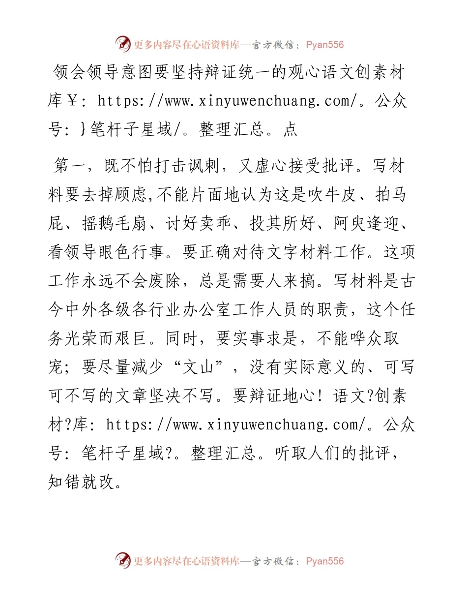 掌握了这个方法，你写的材料绝对不会被领导全盘否定！.docx_第1页