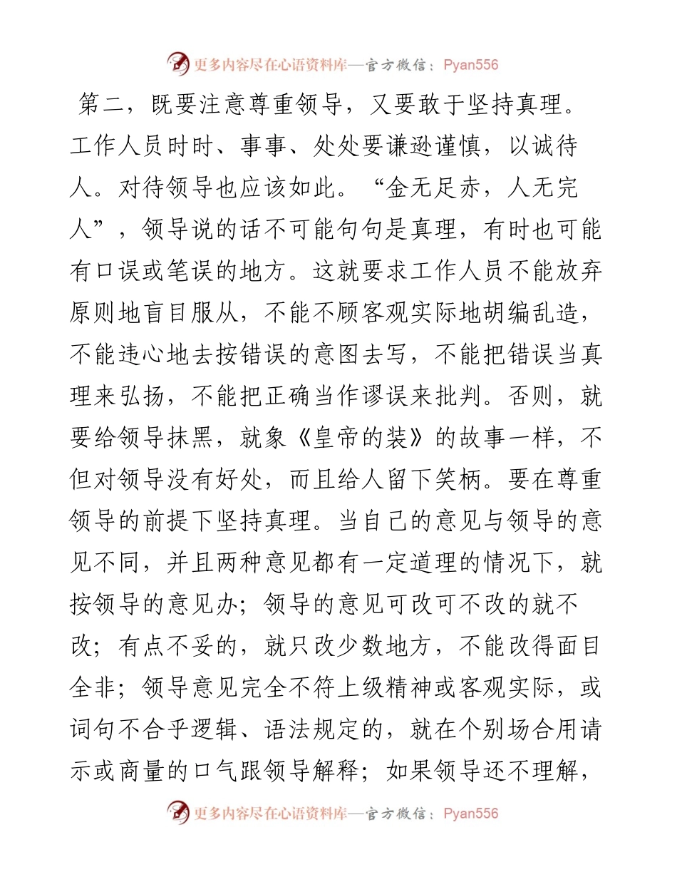 掌握了这个方法，你写的材料绝对不会被领导全盘否定！.docx_第2页