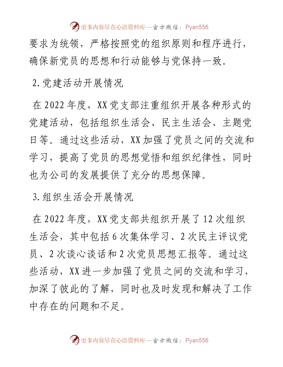度组织生活会公司党支部书记对照检查材料.docx_第2页
