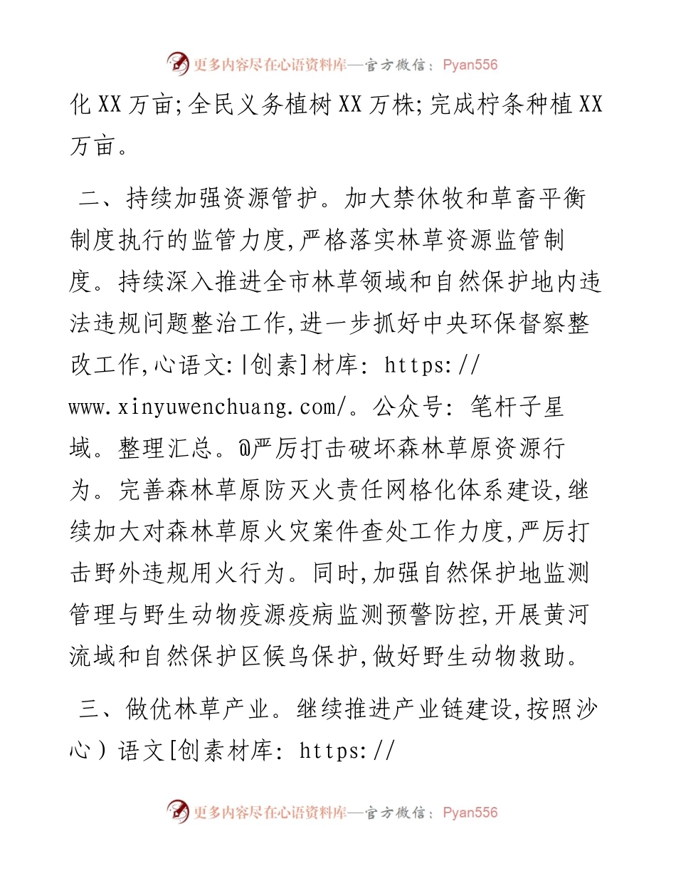 市林草局提前规划制定2023年重点工作计划.docx_第2页