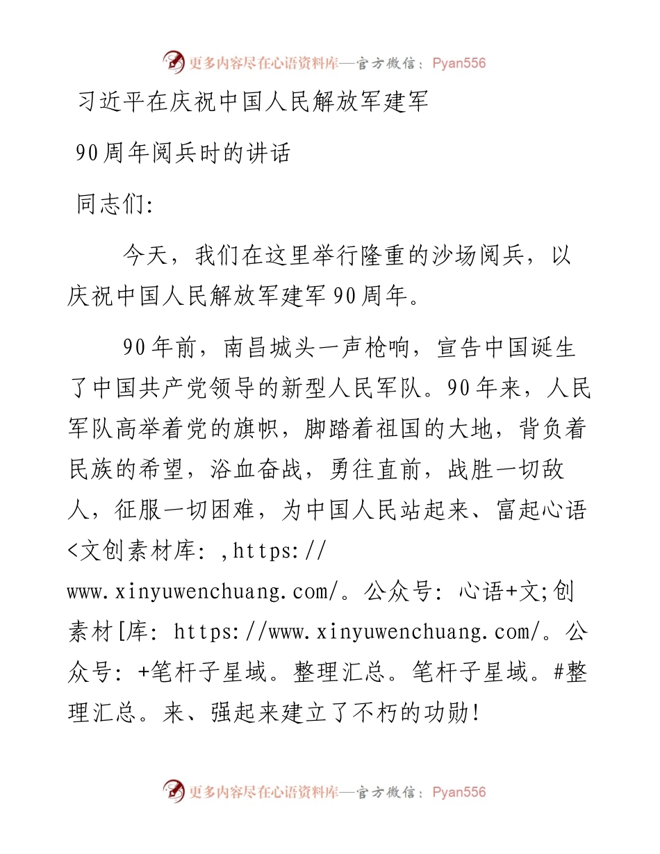 建军90周年讲话.docx_第1页