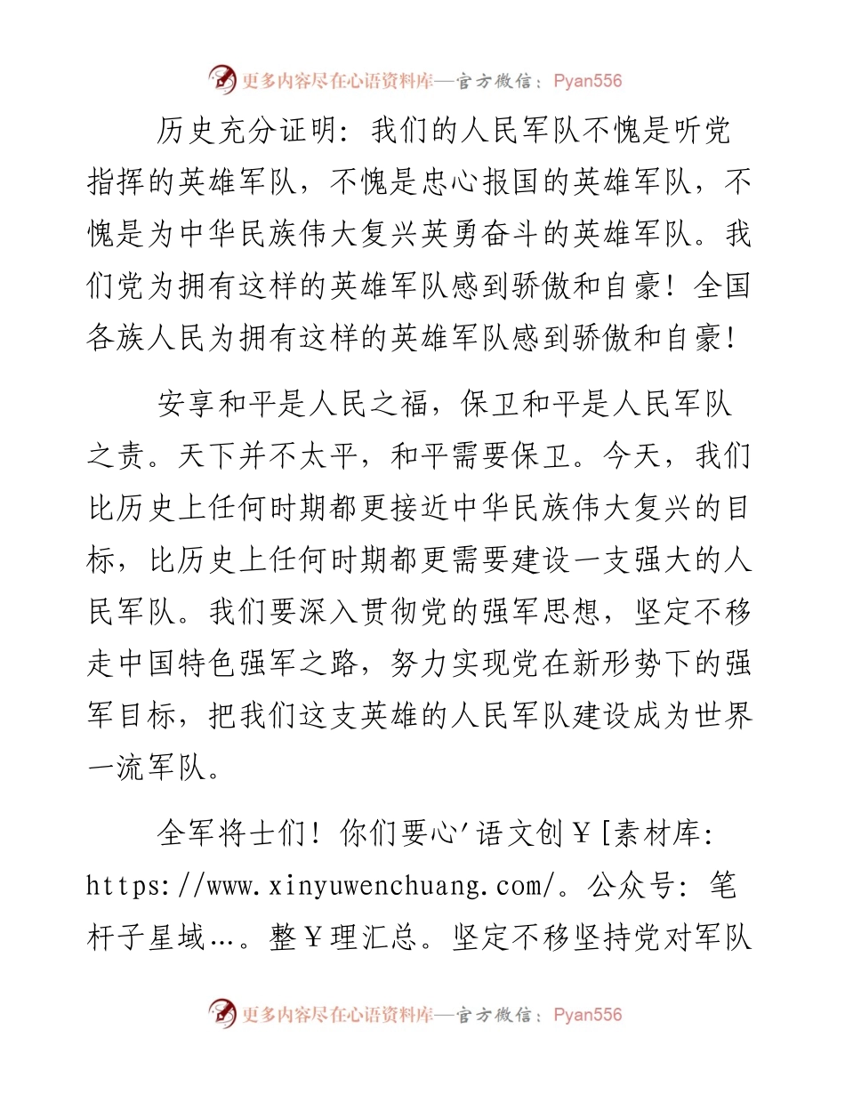 建军90周年讲话.docx_第2页