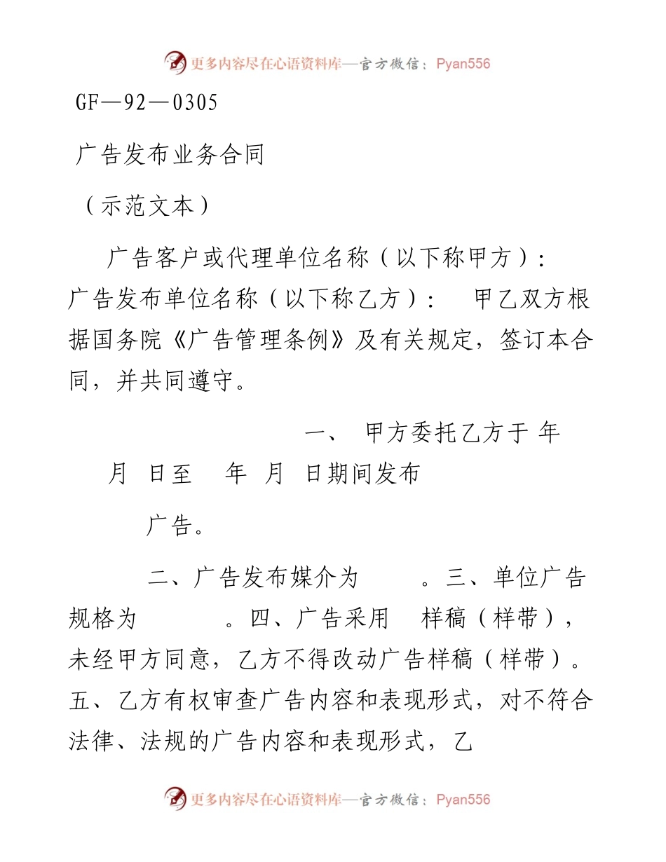 广告发布业务合同.docx_第1页