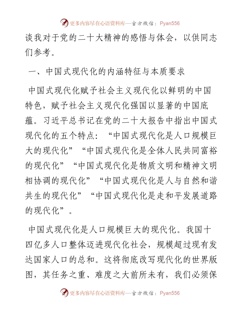 微党课：深刻理解新时代新征程中国共产党的使命任务.docx_第2页
