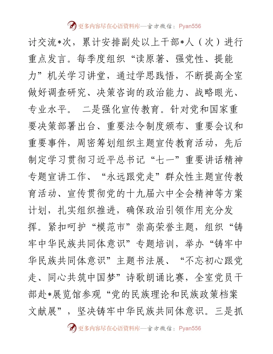市某办党建工作情况汇报(1).docx_第2页