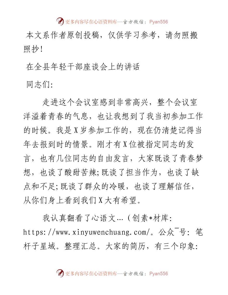 文汇309—在全县年轻干部座谈会上的讲话.docx_第1页