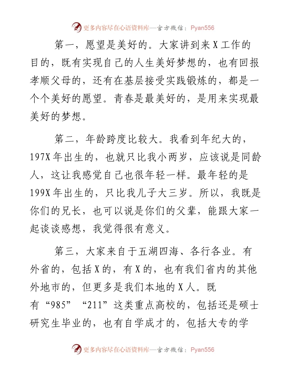 文汇309—在全县年轻干部座谈会上的讲话.docx_第2页