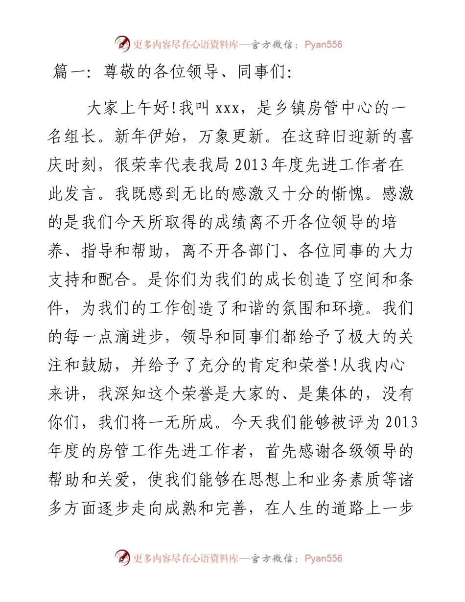 文汇系列2505--先进个人发言汇编.docx_第1页