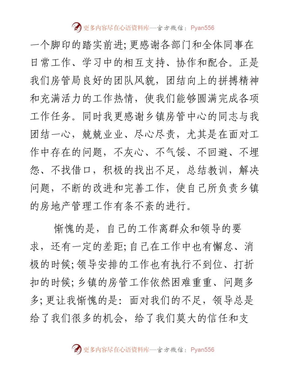文汇系列2505--先进个人发言汇编.docx_第2页