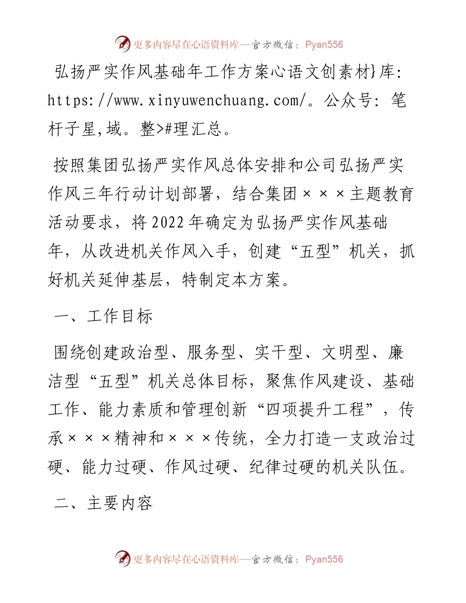 弘扬严实作风基础年工作方案.docx_第1页