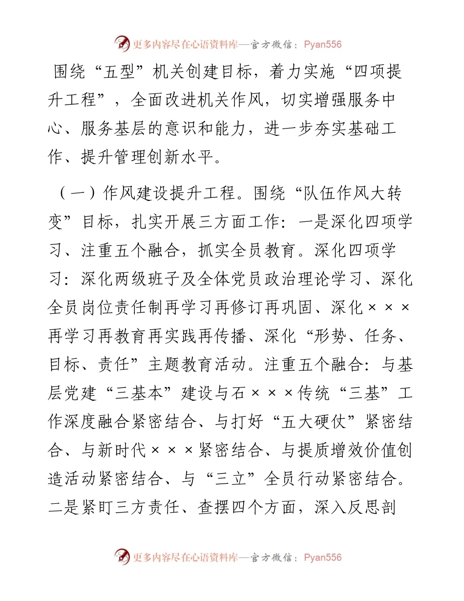 弘扬严实作风基础年工作方案.docx_第2页