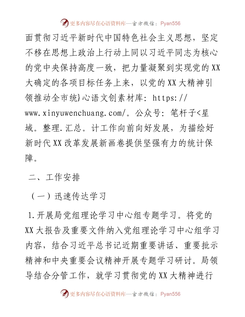 市统计局深入学习宣传贯彻党的二十大精神工作方案.docx_第2页